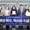 북구 ‘잠깐돌봄’, 부산참여연대  좋은 정책상 ‘혁신상’