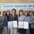 노인 위기가구 돌봄 강화… 부산진구 가야1동주민센터· 미소노인복지센터 업무협약