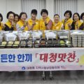 중구 대청동 지역사회보장협의체,  ‘대청맛찬’ 추진