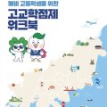 부산교육청, 예비 고등학생 위한  고교학점제 워크북 발간